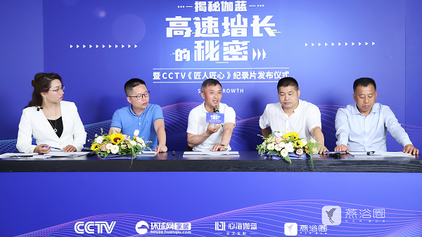 揭秘伽蓝高速增长的秘密——暨CCTV《匠人匠心》发布仪式